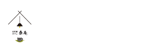 古民家カフェ桑庵
